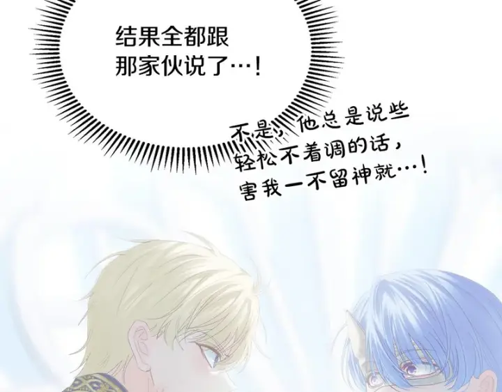 漫画《冬城的小囚犯》第85话 参加宴会第190张图