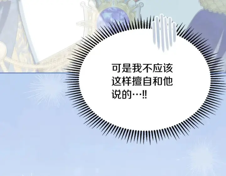 漫画《冬城的小囚犯》第85话 参加宴会第193张图
