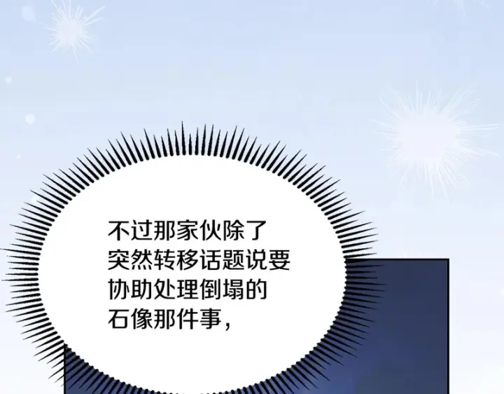 漫画《冬城的小囚犯》第85话 参加宴会第194张图