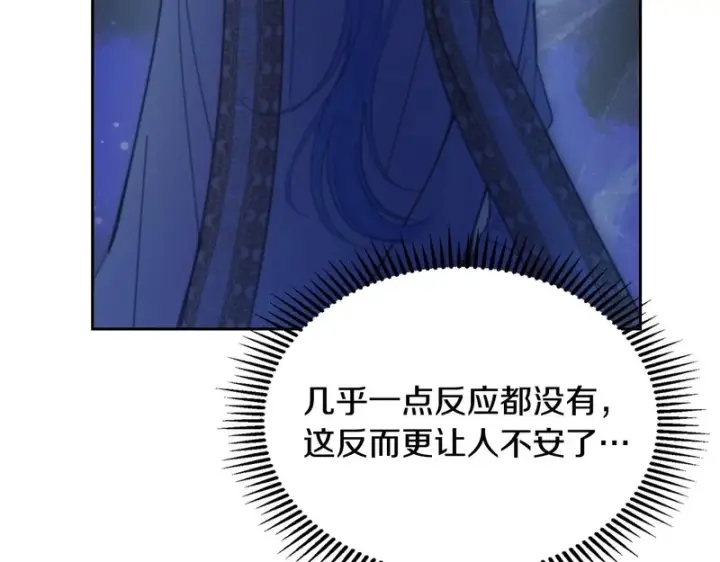 漫画《冬城的小囚犯》第85话 参加宴会第196张图