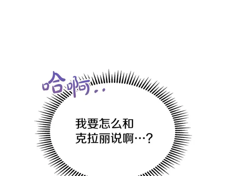 漫画《冬城的小囚犯》第85话 参加宴会第198张图