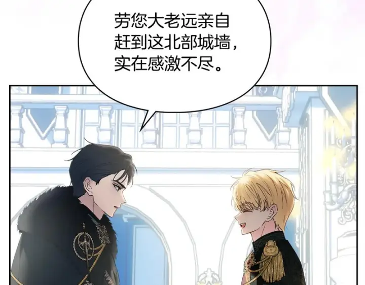 漫画《冬城的小囚犯》第85话 参加宴会第205张图