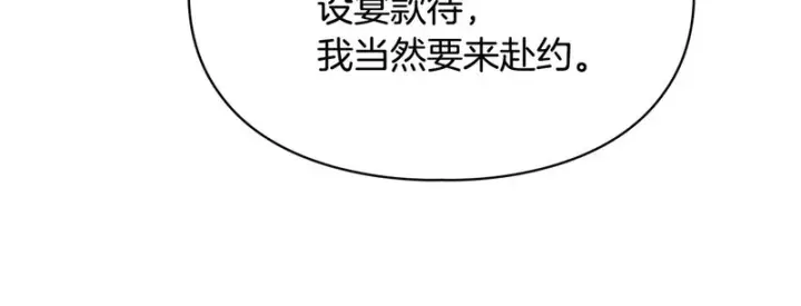 漫画《冬城的小囚犯》第85话 参加宴会第207张图