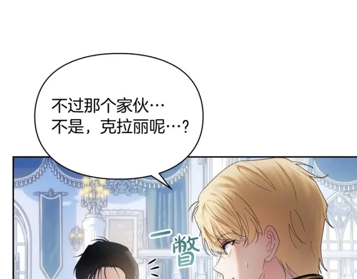 漫画《冬城的小囚犯》第85话 参加宴会第208张图
