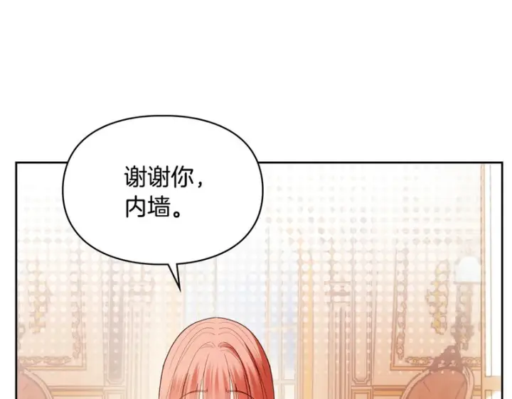 漫画《冬城的小囚犯》第85话 参加宴会第21张图