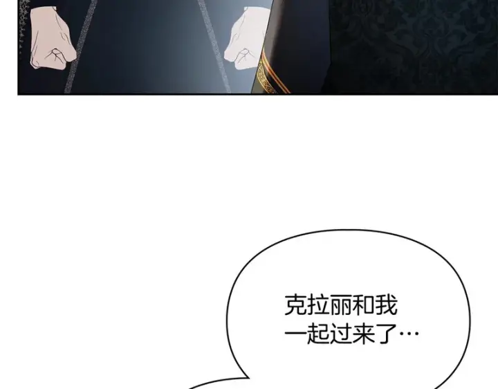 漫画《冬城的小囚犯》第85话 参加宴会第210张图