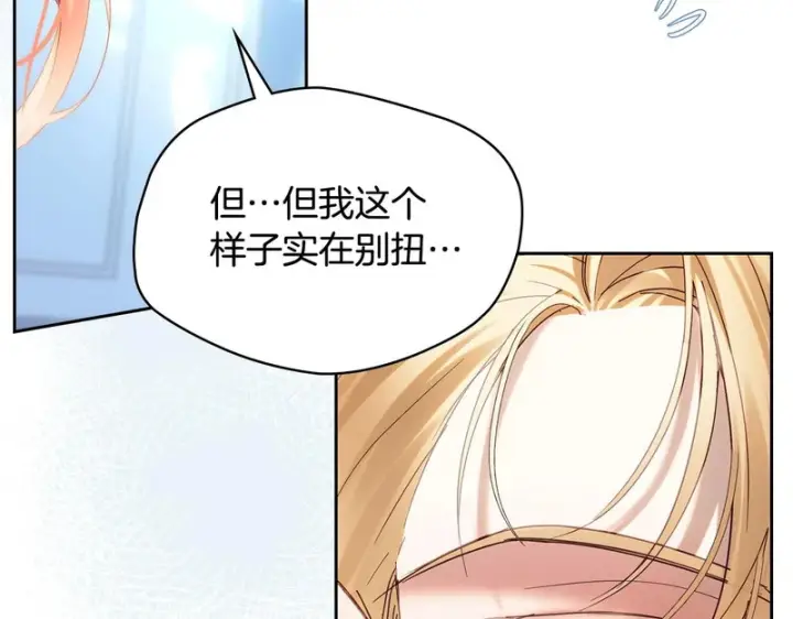 漫画《冬城的小囚犯》第85话 参加宴会第215张图