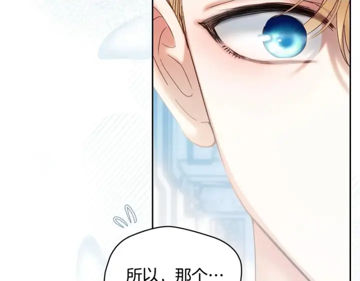 漫画《冬城的小囚犯》第85话 参加宴会第216张图