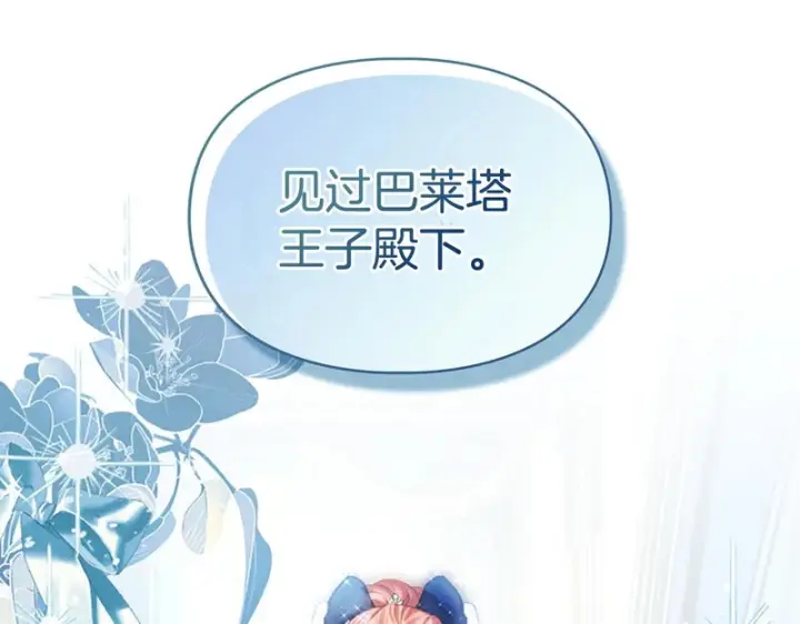 漫画《冬城的小囚犯》第85话 参加宴会第219张图