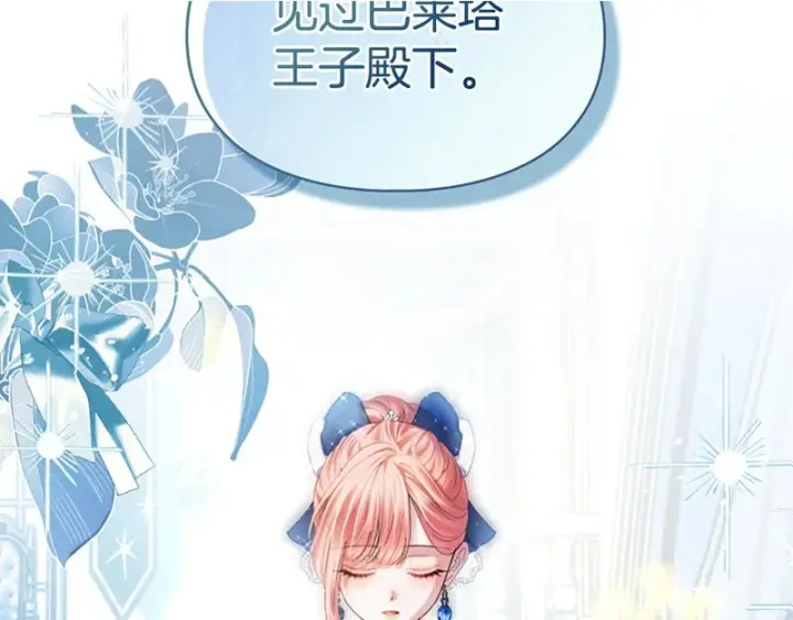 漫画《冬城的小囚犯》第85话 参加宴会第229张图