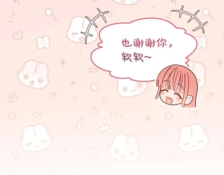 漫画《冬城的小囚犯》第85话 参加宴会第24张图