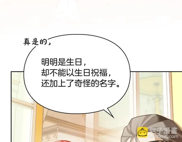 漫画《冬城的小囚犯》第85话 参加宴会第25张图