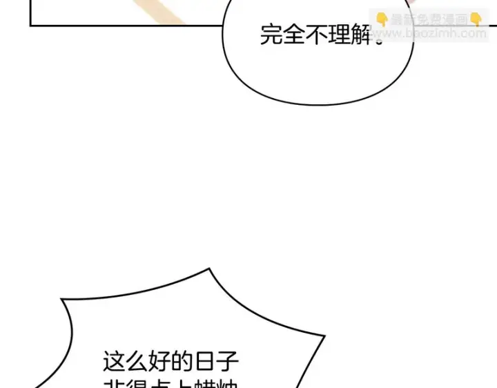 漫画《冬城的小囚犯》第85话 参加宴会第27张图