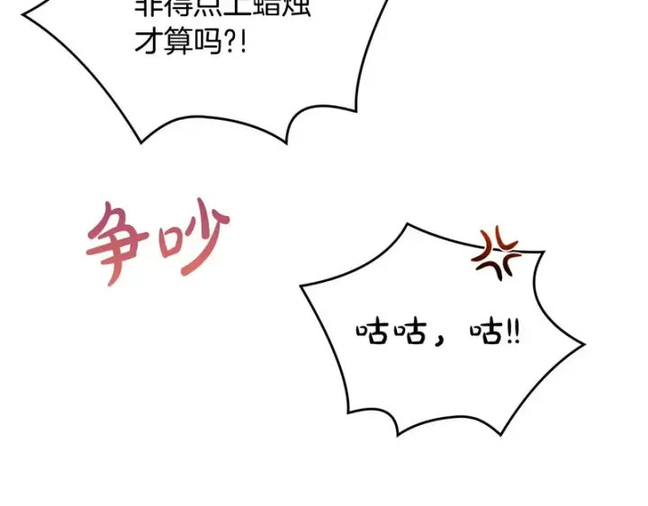 漫画《冬城的小囚犯》第85话 参加宴会第28张图