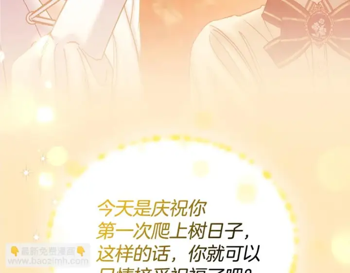 漫画《冬城的小囚犯》第85话 参加宴会第38张图