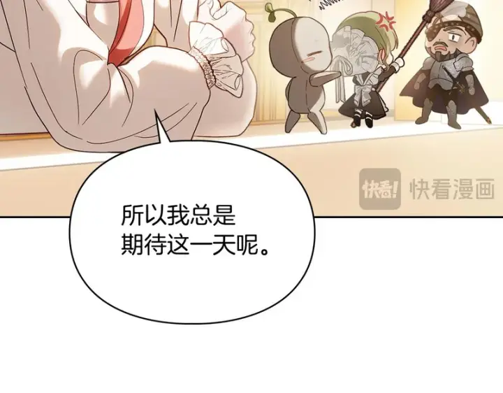 漫画《冬城的小囚犯》第85话 参加宴会第43张图