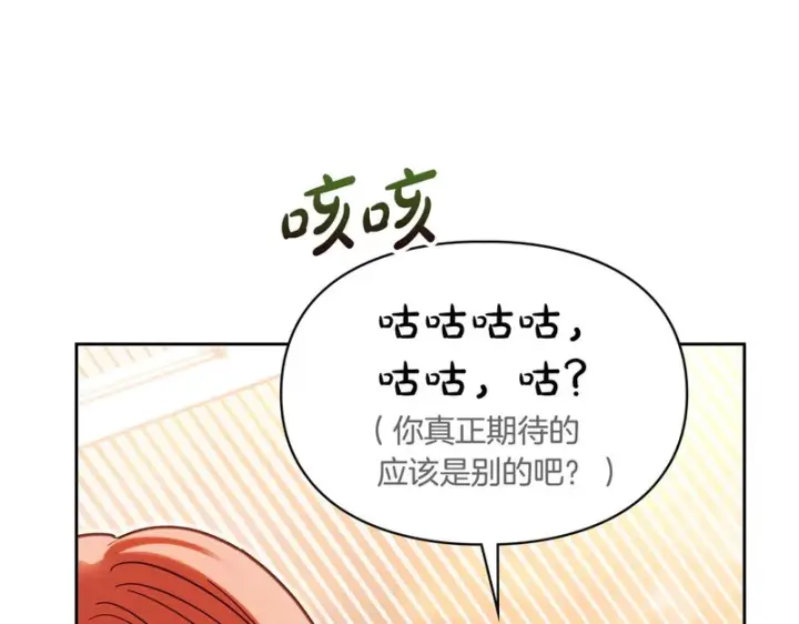 漫画《冬城的小囚犯》第85话 参加宴会第44张图