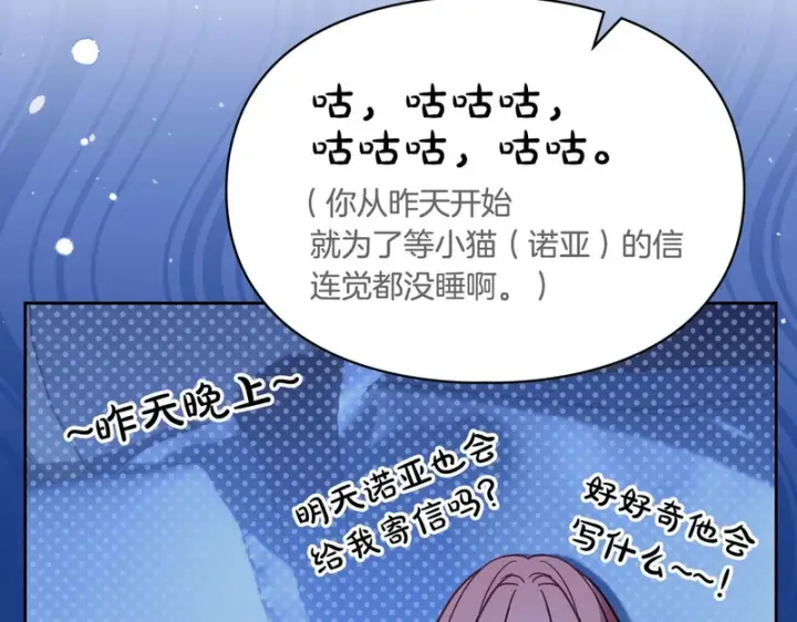 漫画《冬城的小囚犯》第85话 参加宴会第47张图