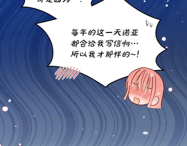 漫画《冬城的小囚犯》第85话 参加宴会第49张图