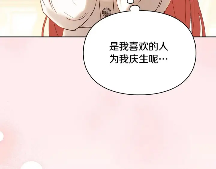 漫画《冬城的小囚犯》第85话 参加宴会第53张图