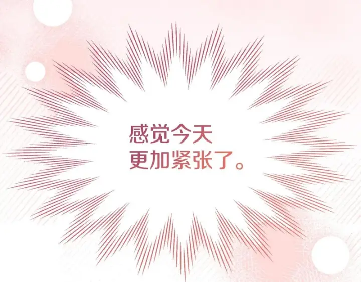 漫画《冬城的小囚犯》第85话 参加宴会第54张图