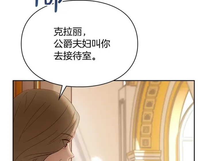 漫画《冬城的小囚犯》第85话 参加宴会第56张图