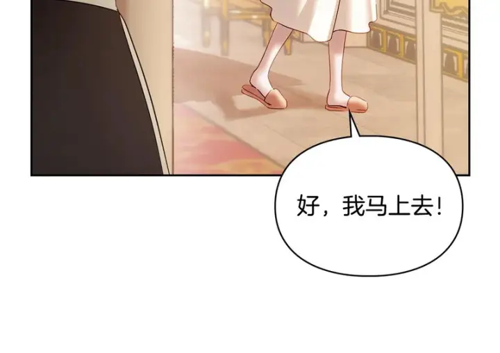 漫画《冬城的小囚犯》第85话 参加宴会第58张图
