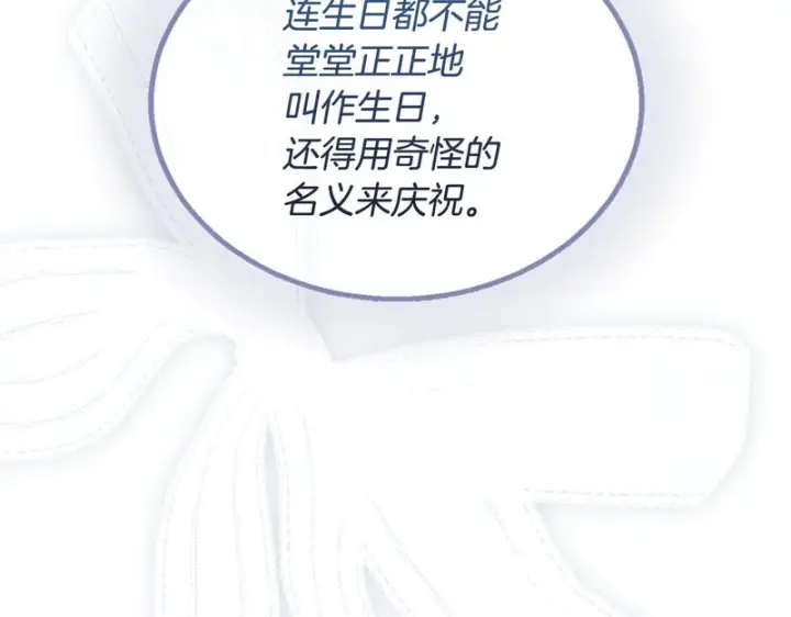 漫画《冬城的小囚犯》第85话 参加宴会第62张图