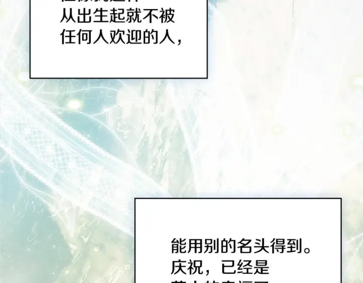 漫画《冬城的小囚犯》第85话 参加宴会第69张图