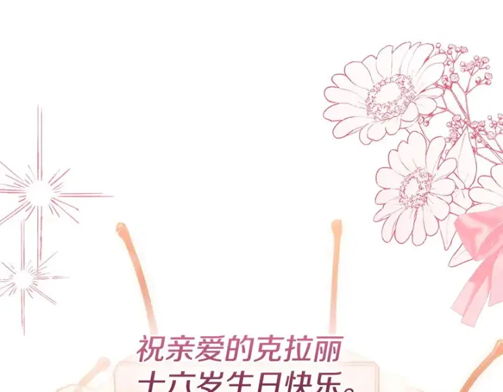 漫画《冬城的小囚犯》第85话 参加宴会第81张图