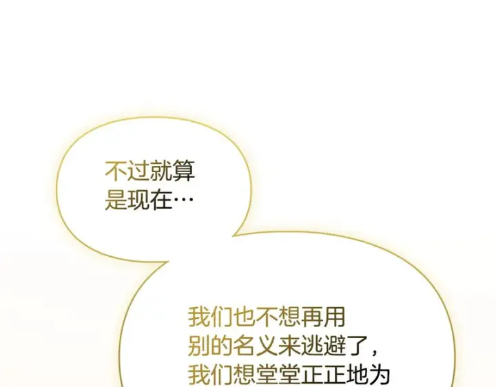 漫画《冬城的小囚犯》第85话 参加宴会第91张图