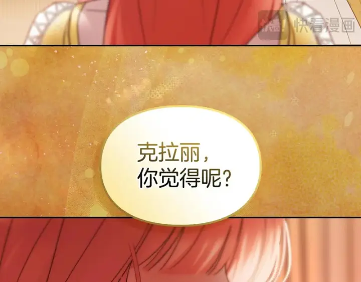 漫画《冬城的小囚犯》第85话 参加宴会第96张图