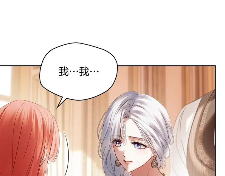 漫画《冬城的小囚犯》第85话 参加宴会第99张图