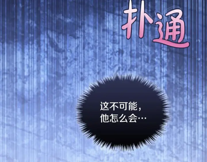 漫画《冬城的小囚犯》第86话 我喜欢你第106张图