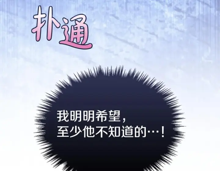 漫画《冬城的小囚犯》第86话 我喜欢你第107张图
