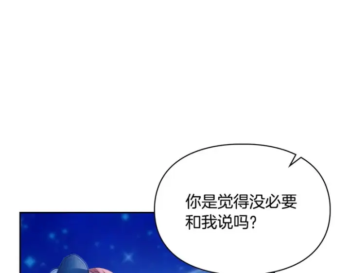 漫画《冬城的小囚犯》第86话 我喜欢你第109张图