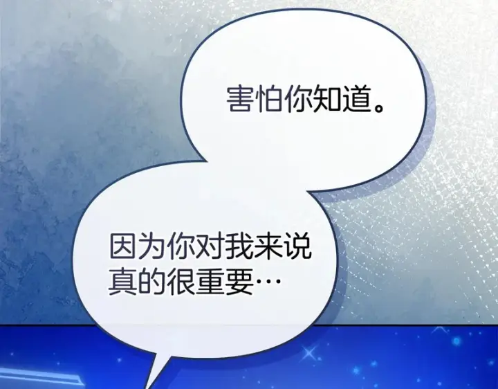 漫画《冬城的小囚犯》第86话 我喜欢你第113张图