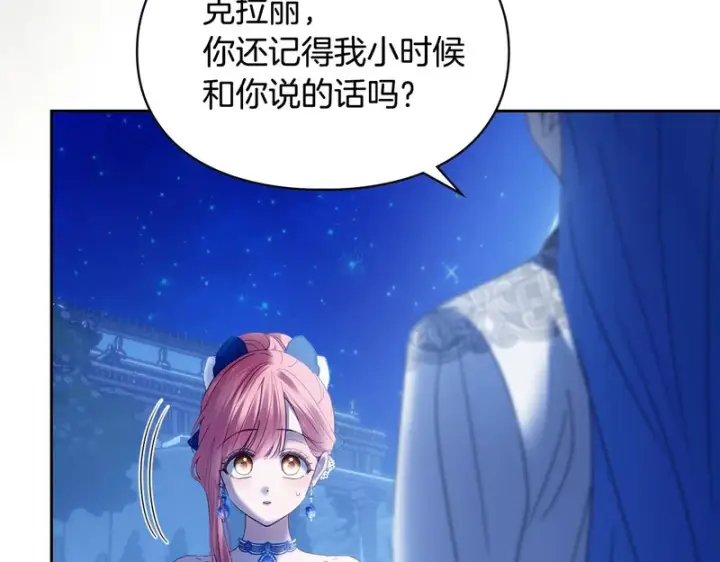 漫画《冬城的小囚犯》第86话 我喜欢你第117张图
