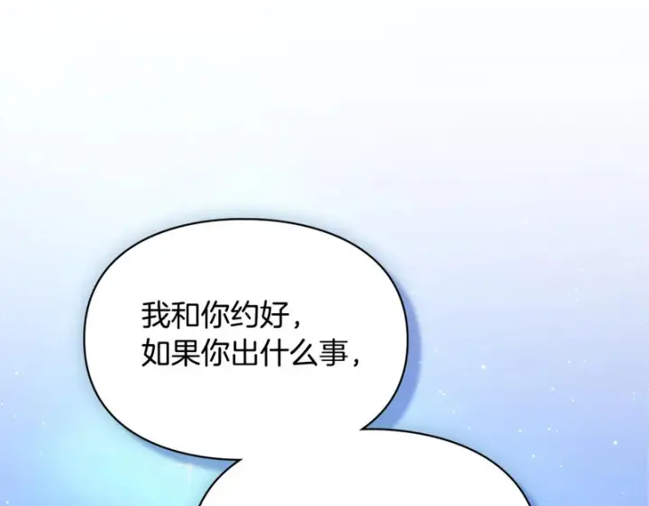 漫画《冬城的小囚犯》第86话 我喜欢你第119张图