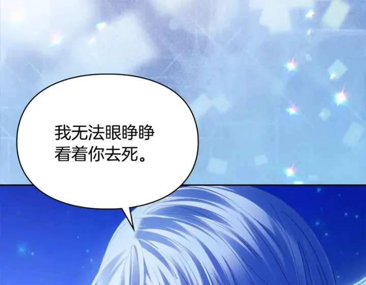 漫画《冬城的小囚犯》第86话 我喜欢你第126张图