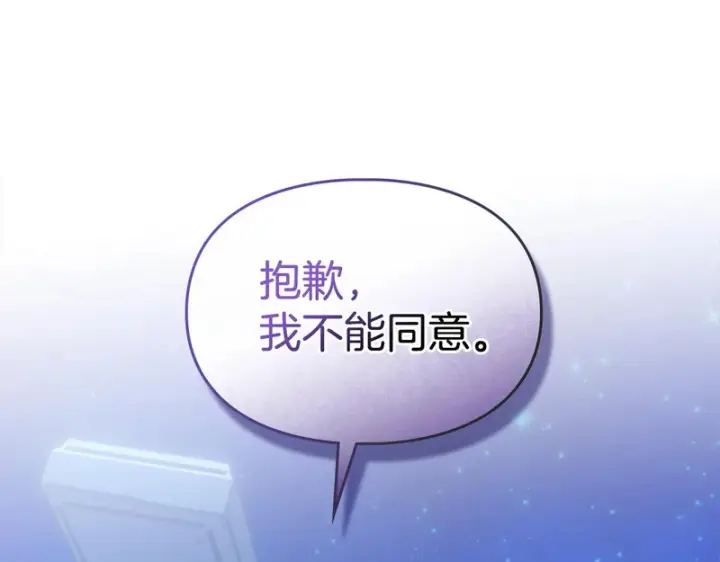 漫画《冬城的小囚犯》第86话 我喜欢你第137张图