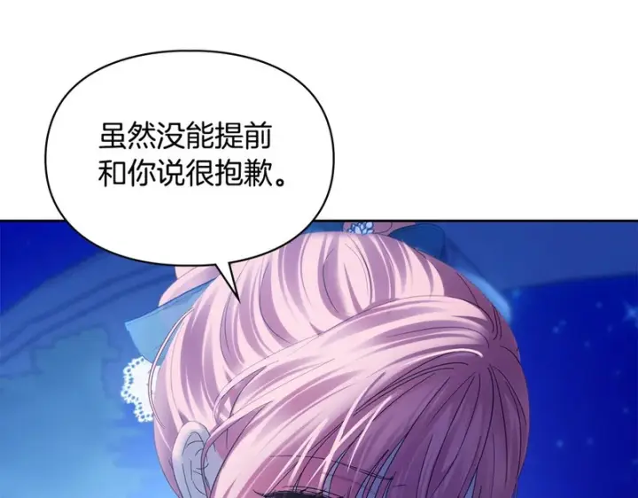 漫画《冬城的小囚犯》第86话 我喜欢你第140张图