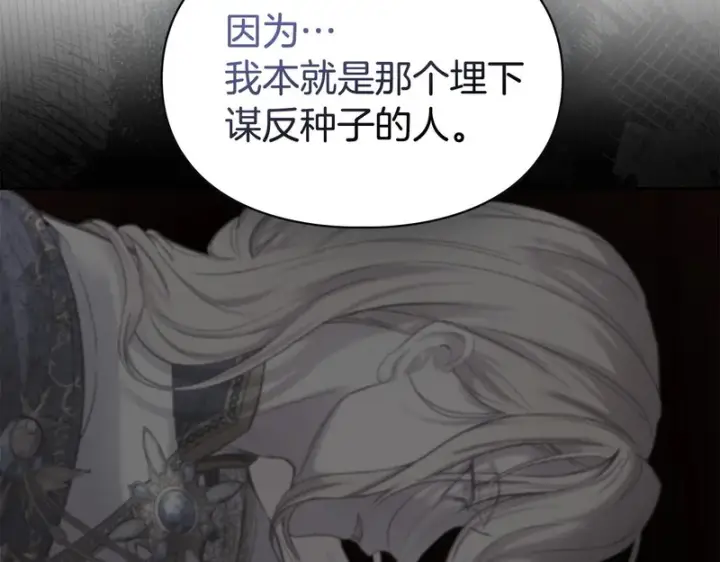 漫画《冬城的小囚犯》第86话 我喜欢你第143张图