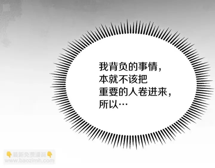 漫画《冬城的小囚犯》第86话 我喜欢你第146张图