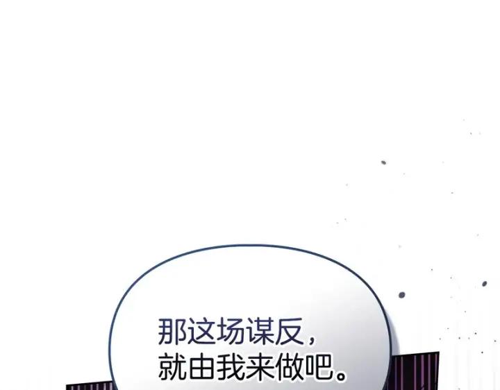 漫画《冬城的小囚犯》第86话 我喜欢你第147张图