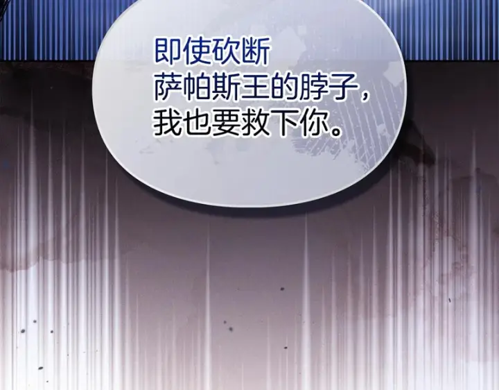 漫画《冬城的小囚犯》第86话 我喜欢你第153张图