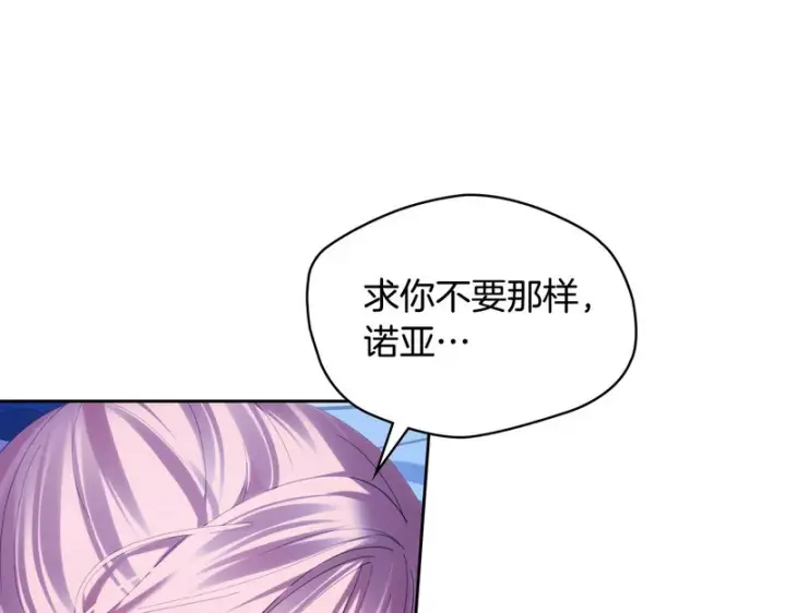 漫画《冬城的小囚犯》第86话 我喜欢你第171张图