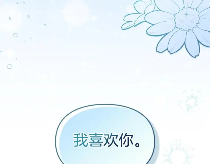 漫画《冬城的小囚犯》第86话 我喜欢你第186张图