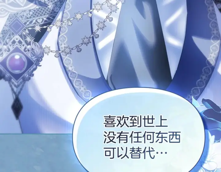 漫画《冬城的小囚犯》第86话 我喜欢你第194张图