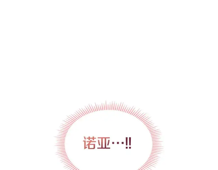 漫画《冬城的小囚犯》第86话 我喜欢你第35张图